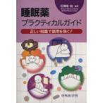  снотворное practical гид правильный .. знания . ошибка для . предотвратить!/ камень . холм оригинальный ( автор )