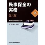  гражданские дела гарантия все. деловая практика no. 3 версия ( сверху )/ Tokyo земля . гарантия все изучение .[ сборник работа ]