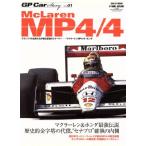 GP CAR STORY(Vol.01) マクラーレンMP4/4・ホンダ サンエイムック/三栄書房　