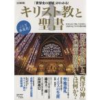 キリスト教と聖書/哲学・心理学・宗教(その他)