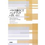  Pal s волна ECT рука книжка /me.-ru*V. man kado,John L.Beyer,Richard D.Weiner,Andrew D.Krystal[