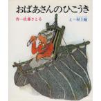 o.. san. .. ослабленное крепление произведение . год сказка выбор / Sato ...( автор ), Мураками .( автор )