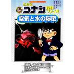  Detective Conan наука файл воздух . вода. секрет Shogakukan Inc. учеба ... серии Detective Conan. учеба серии / Aoyama Gou .