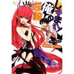 しずまれ！俺の左腕(1) このライトノベルがすごい！文庫/おかもと(仮)【著】