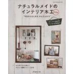  натуральный meido. интерьер деревообработка / Япония Vogue фирма 