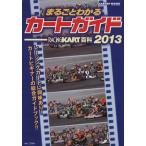  целиком понимать Cart гид (2013) CARTOP MOOK/ транспорт время s фирма 