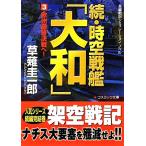 .* пространство-время броненосец [ Yamato ](3) Europe последний решение битва .! cosmic библиотека /... один .[ работа ]