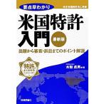  новейший версия главное .... американский патент (специальное разрешение) введение .. из рассмотрение * иск до. отметка описание патент (специальное разрешение) . хорошо понимать серии /
