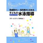  развитие ...*...... есть ребенок. плавание руководство ... для ..../ маленький подножка изучение .[ сборник ]