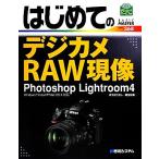  впервые .. цифровая камера RAW на данный момент изображение Photoshop Lightroom4 Photoshop Lightroom4 BASIC MASTER SERIES368/. ослабленное крепление ...,