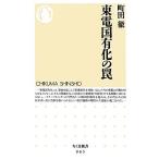  восток электро- страна иметь .. ловушка Chikuma новая книга / Machida .[ работа ]