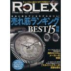 REAL ROLEX(Vol.8) хорошо продающийся товар классификация лучший 15 тип CARTOP MOOK/ транспорт время s фирма ( сборник человек )