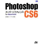 Photoshop CS6 super справочная информация for Macintosh/...., Sotec фирма [ работа ]