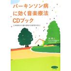 pa- gold son болезнь . быть эффективным музыка терапевтические CD книжка витамин библиотека /. Akira человек ( автор )