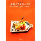  Япония кулинария новейший . кимоно. wa The 4 сезон ... кулинария ... овощи. украшение порез ./ остров ...[ работа ]