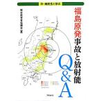  средний * ученик старшей школы ... Fukushima . departure авария . радиация талант Q&amp;A средний * ученик старшей школы .../ история образование человек ...[ сборник ]