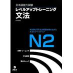  японский язык способность экзамен Revell выше тренировка грамматика N 2 шт экзамен . такой же форма. проблема ... в то время как грамматика сила Revell выше / Sakamoto . доверие 
