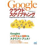 Googlek громкий skliptingGoogle Apps Script по причине Google Power Up практическое применение гид /. склон Kiyoshi .[ работа ]
