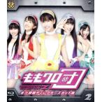 mo. черный . все сила ..tirekta-z cut версия Vol.2(Blu-ray Disc)/ Momoiro Clover Z 