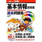  основы информационные технологии человек Perfect la- человек g прошлое рабочая тетрадь ( эпоха Heisei 24 отчетный год осень период )/ Yamamoto три самец [ работа ]