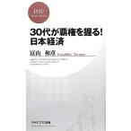 30 плата .. право ...! Япония экономика PHP бизнес новая книга /. гора мир .[ работа ]