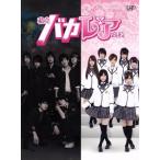 私立バカレア高校 Blu-ray BOX 豪華版(Blu-ray Disc)/