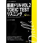 i*ikfn изучение языков . официальный тщательно отобранный дрель (VOL.2) TOEIC TEST белка человек g/i*ikfn изучение языков .[ работа ]