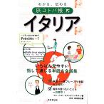 わかる、伝わる旅コトバ帳 イタリア/アレッシアビアンチャールディ【著】,WIT HOUSE【編】