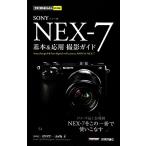  Sony α NEX-7 основы &amp; отвечающий для фотосъемка гид сейчас сразу можно использовать простой mini/ эта ., Hasegawa длина один,...[ работа ]
