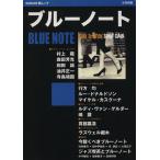 ブルーノート KAWADE夢ムック/芸術