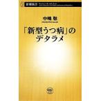[ новая модель .. болезнь ]. teta ламе Shincho новая книга / средний ..[ работа ]