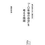 . видно нет времена. [10 год последующий собственный ]. мысль . технология звезда море фирма новая книга / запад . line .[ работа ]