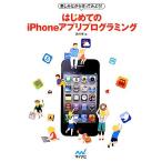  веселье в то время как произведение . temi для! впервые .. iPhone Appli программирование / Suzuki .[ работа ]