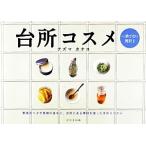  кухня cosme выбрасывать нет роскошь (2) овощи. heta. фрукты. кожа и т.п., кухня в материалы . использован ручная работа cosme /azma kana ko[ работа ]
