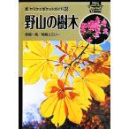 . гора. дерево новый yama Kei карман гид 15/. мыс один лошадь,. мыс emi Lee [ работа ]