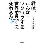 .., такой wakwak делать мир . видеть ......!?/ Tamura . Taro [ работа ]