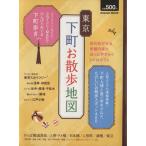  Tokyo внизу блок . прогулка карта Gakken Mook/ Gakken pa желтохвост sing( сборник человек )