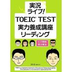  реальный . Live!TOEIC TEST реальный сила .. курс ведущий /hiro передний рисовое поле,. река ..[ работа ]