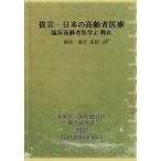 .. японский пожилые люди медицинская помощь . пол пожилые люди медицина .../ глициния болото ..( автор )