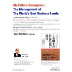 Mr.Chihiro Kanagawa/金児昭【著】