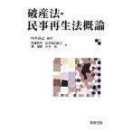  поломка производство закон * гражданская реабилитация закон . теория / Yamamoto ..[ сборник работа ], Sato металлический мужчина, длина . часть ..., поле .., Yamamoto .[ работа ]