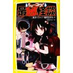 chi.-kowa! самый . история с привидениями Shueisha ... библиотека / новый .ryuuji, глициния ....[ сборник ], круглый no[.]