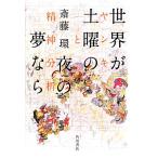  мир . суббота. ночь. сон если yan ключ .. бог анализ /. глициния .[ работа ]