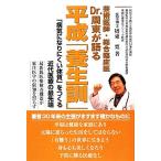 Dr.. восток . язык . эпоха Heisei [ защита окружающих объектов .] [ болезнь . став трудно body качество ].... новое время медицинская помощь. передний край /. восток .[ работа ]