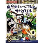  природа история Mu jiam. Survival (2) наука манга Survival серии ....BOOK наука манга Survival серии 