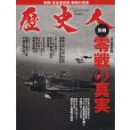  история человек отдельный выпуск 0 битва. подлинный реальный BEST MOOK SERIES/ лучший погреб z