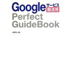 Google сервис супер практическое применение Perfect GuideBook/.. правильный .[ работа ]