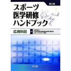  спорт . Gakken . рука книжка отвечающий для . глаз / день корпус . ассоциация руководство человек выращивание специализация комитет спорт dokta- часть .[..]