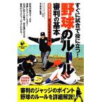  сразу соревнование . позиций . быть установленным! бейсбол. правило * судья. основы книжка со счетом. присоединение person . совершенно сбор!/ Anne пирог Adi Velo p men toko-pore