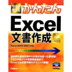  сейчас сразу можно использовать простой Excel изготовление документов Excel2010/2007 соответствует Imasugu Tsukaeru Kantan Series/. бок ...[ работа ]